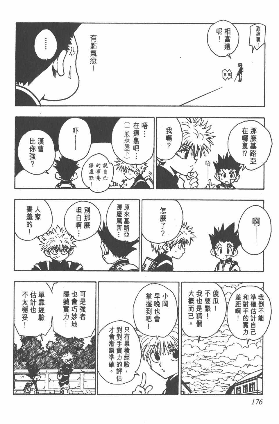 全职猎人韩漫全集-第5卷无删减无遮挡章节图片 