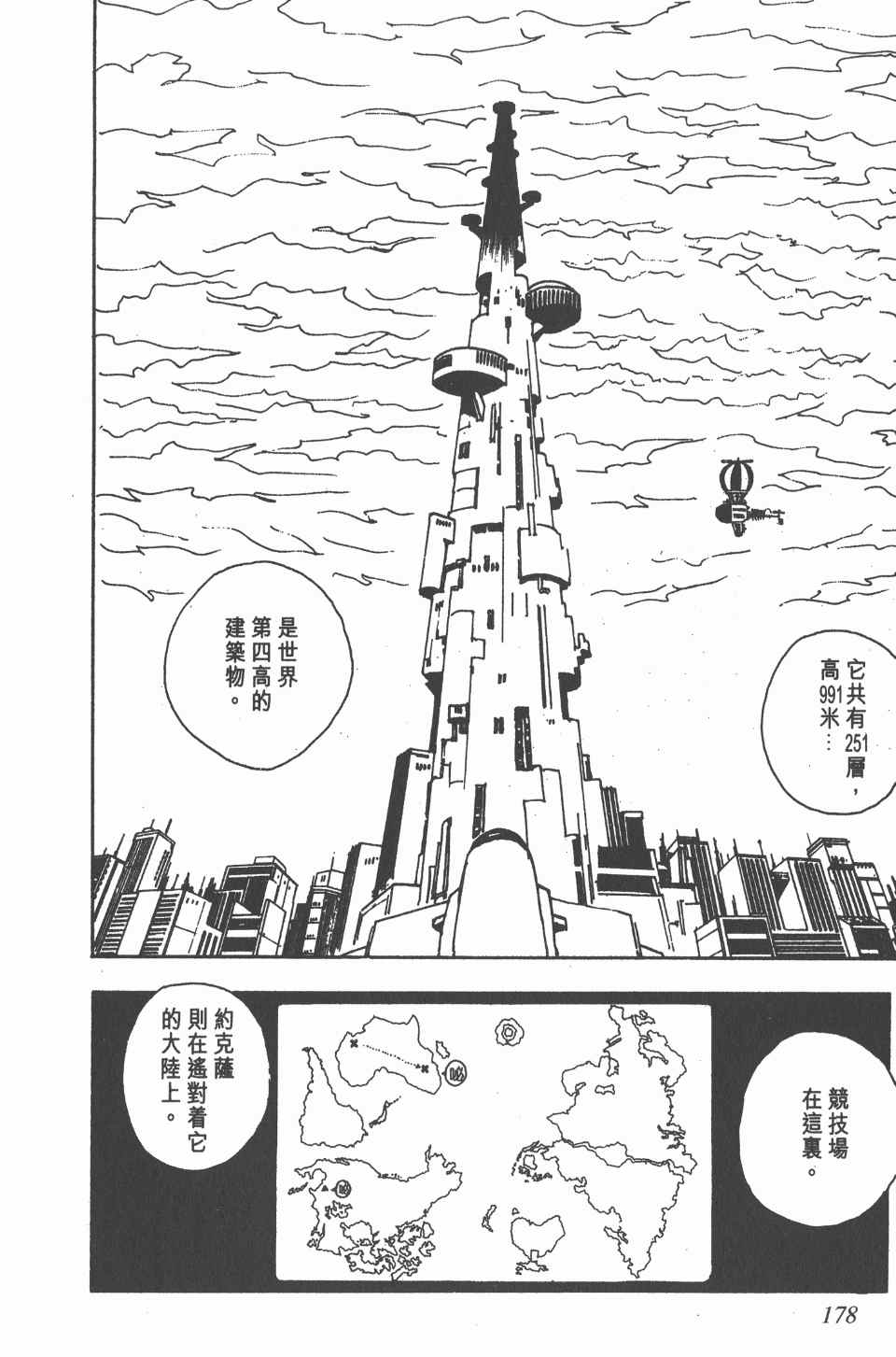 全职猎人韩漫全集-第5卷无删减无遮挡章节图片 