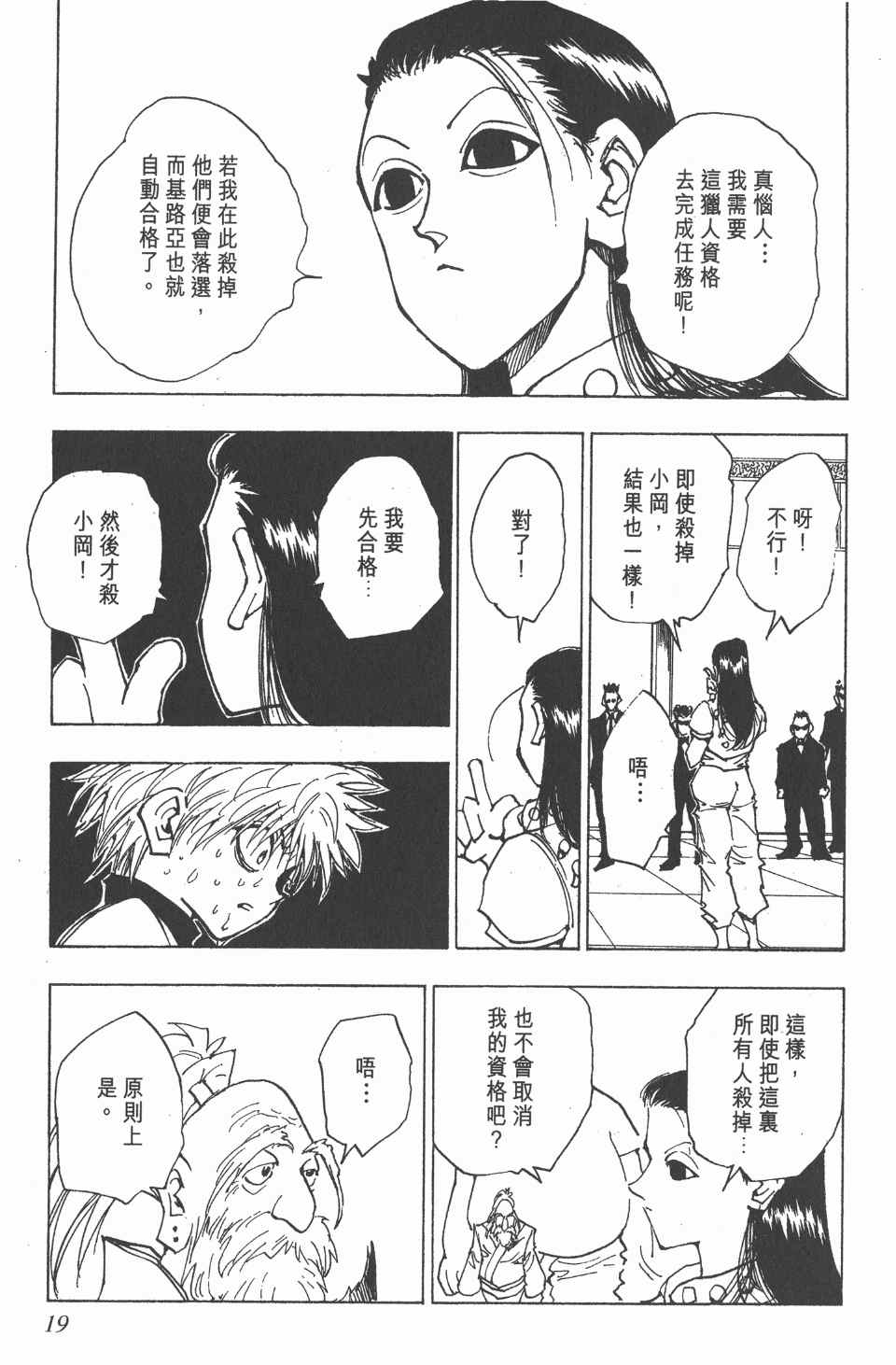 全职猎人韩漫全集-第5卷无删减无遮挡章节图片 