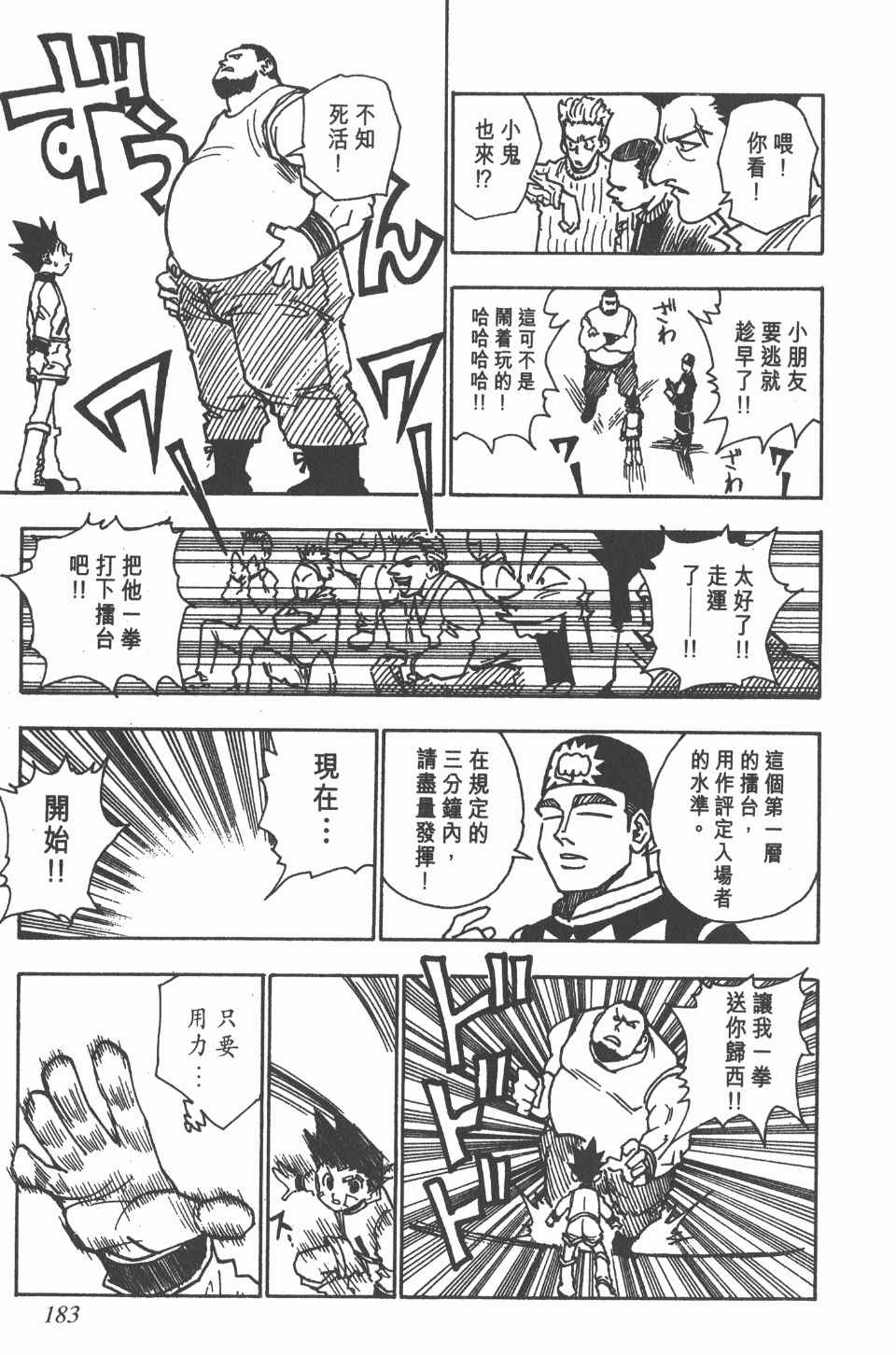 全职猎人韩漫全集-第5卷无删减无遮挡章节图片 