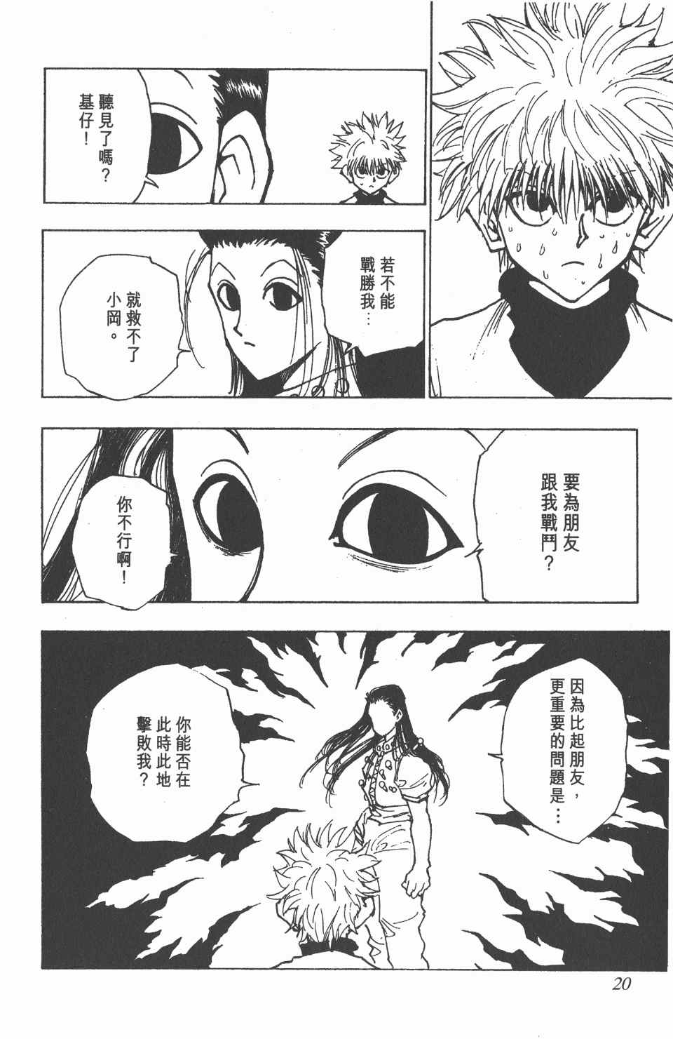 全职猎人韩漫全集-第5卷无删减无遮挡章节图片 