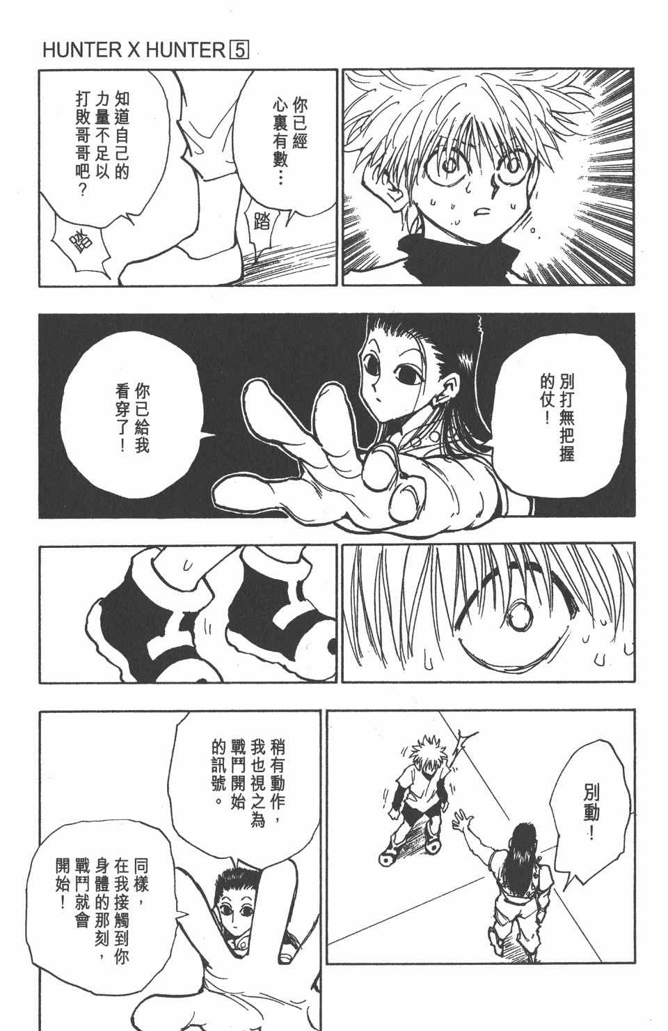 全职猎人韩漫全集-第5卷无删减无遮挡章节图片 