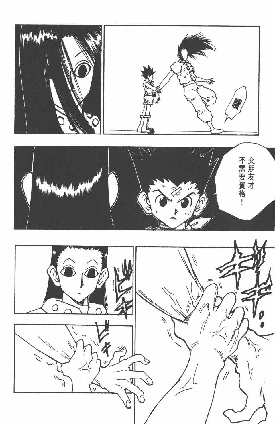 全职猎人韩漫全集-第5卷无删减无遮挡章节图片 