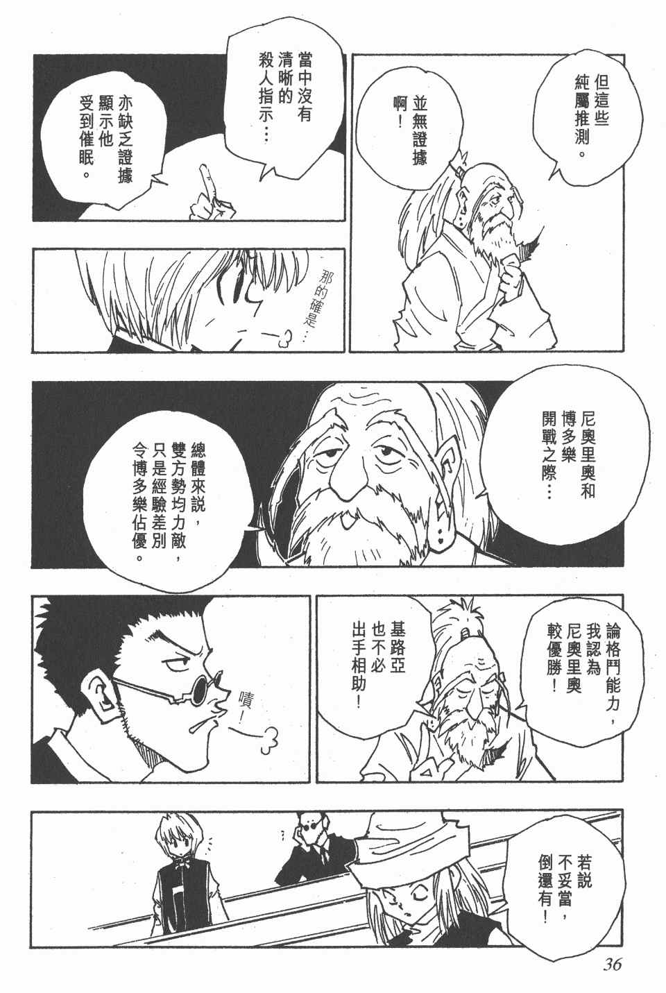 全职猎人韩漫全集-第5卷无删减无遮挡章节图片 