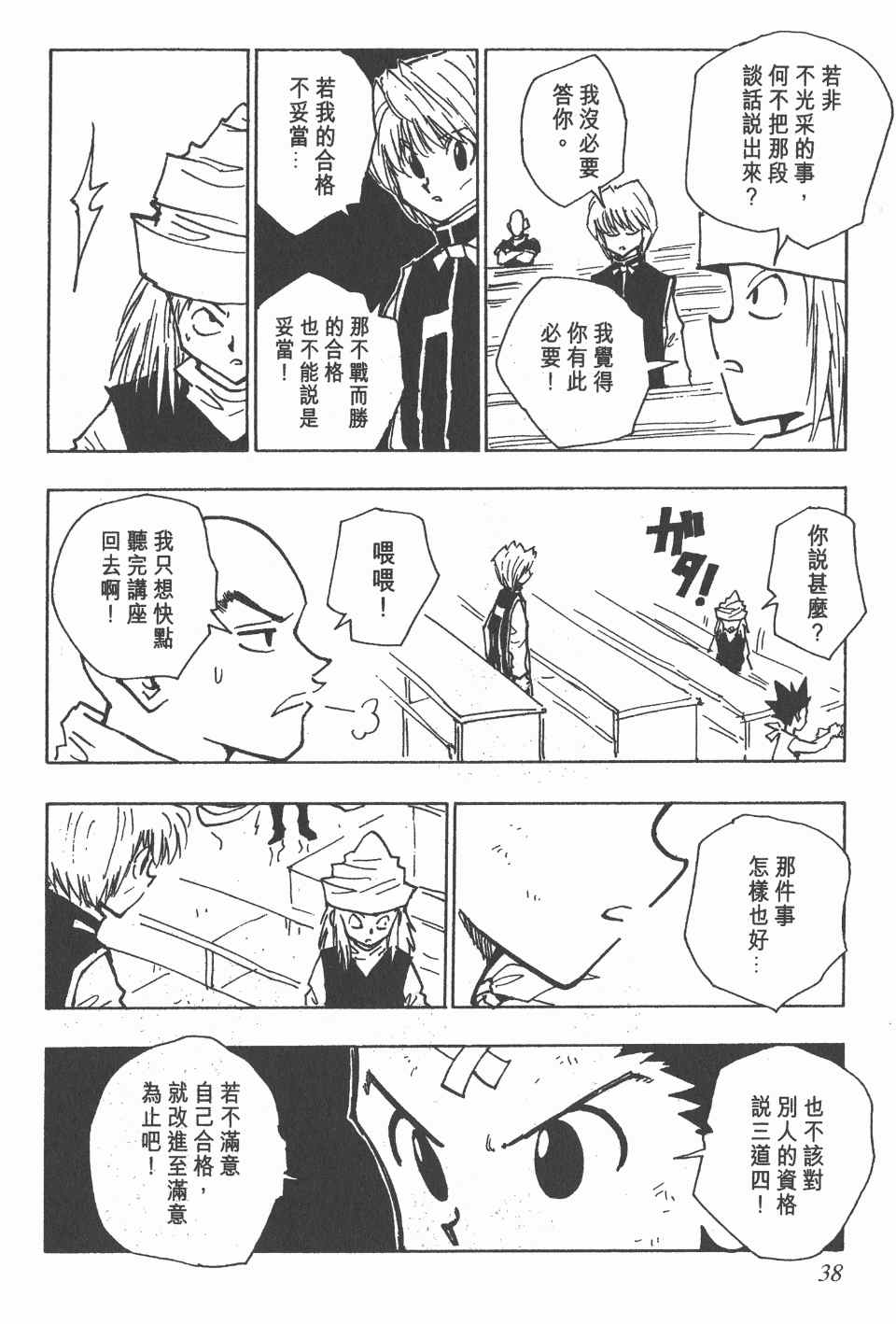 全职猎人韩漫全集-第5卷无删减无遮挡章节图片 