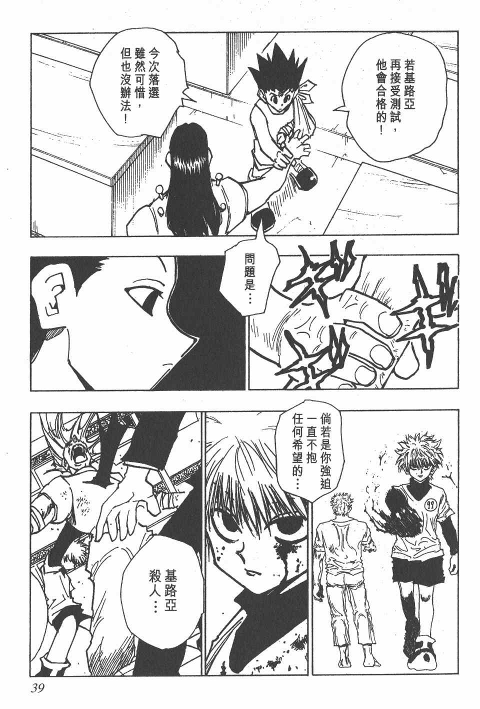全职猎人韩漫全集-第5卷无删减无遮挡章节图片 