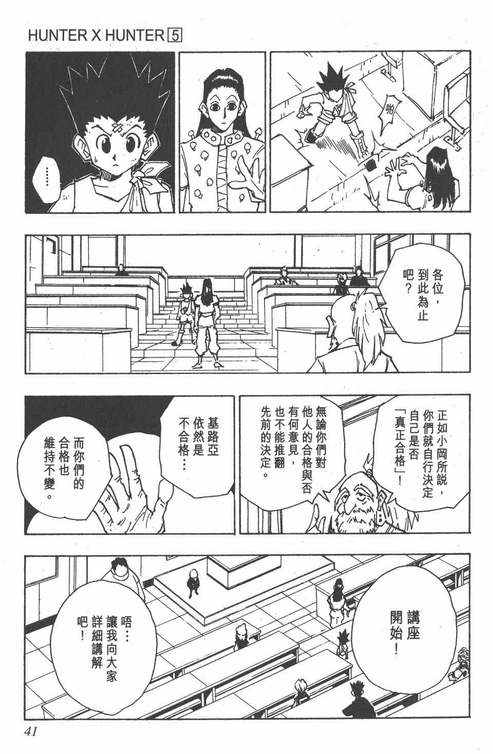 全职猎人韩漫全集-第5卷无删减无遮挡章节图片 