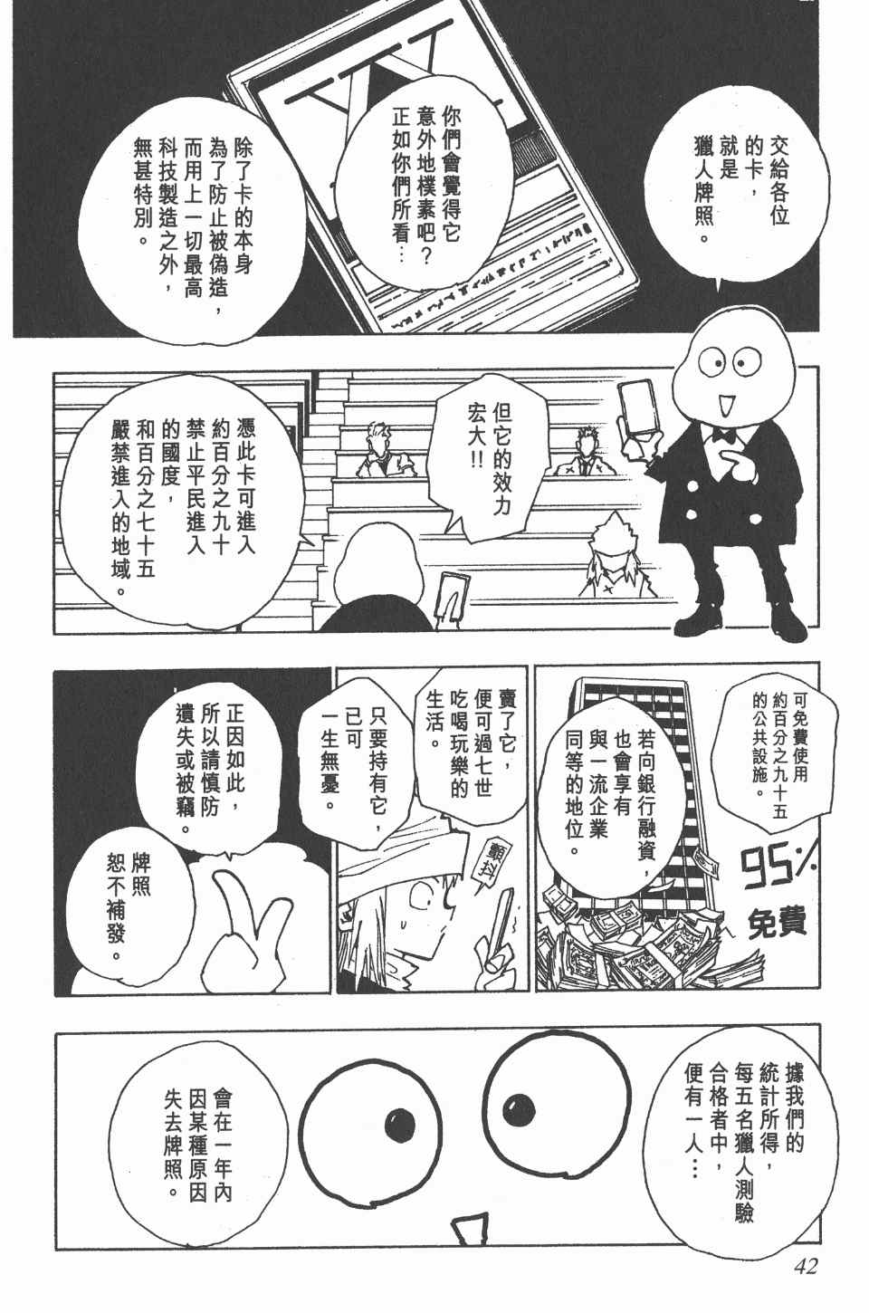 全职猎人韩漫全集-第5卷无删减无遮挡章节图片 