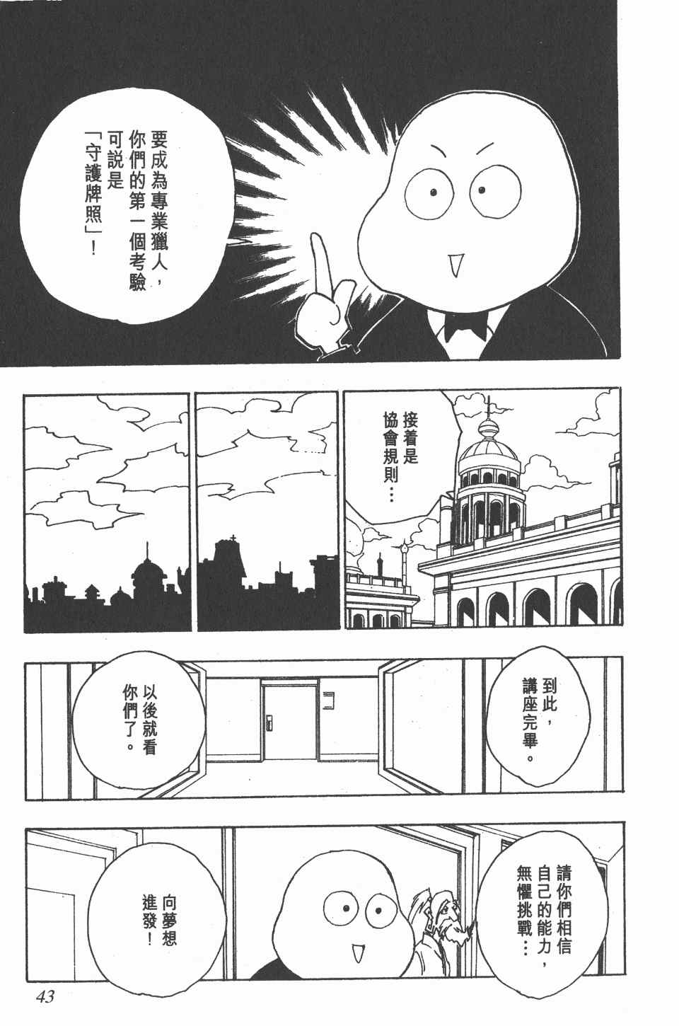 全职猎人韩漫全集-第5卷无删减无遮挡章节图片 