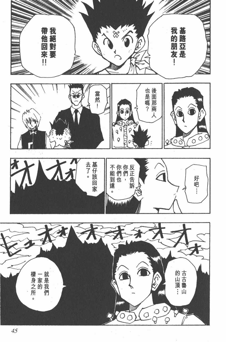 全职猎人韩漫全集-第5卷无删减无遮挡章节图片 