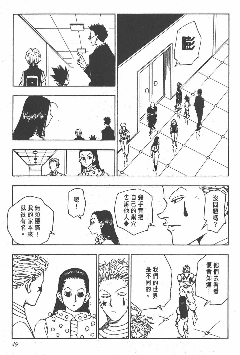 全职猎人韩漫全集-第5卷无删减无遮挡章节图片 