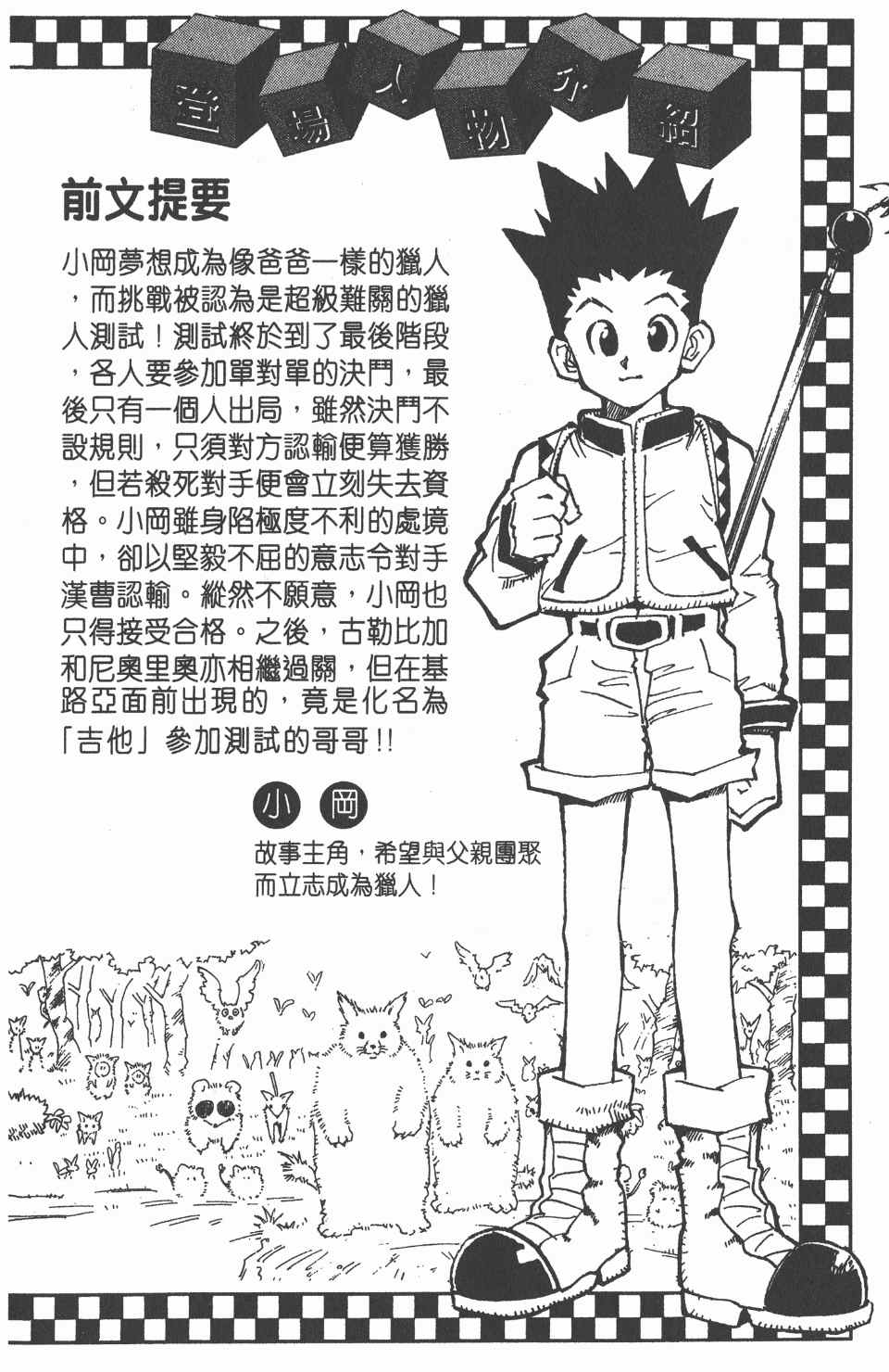 全职猎人韩漫全集-第5卷无删减无遮挡章节图片 