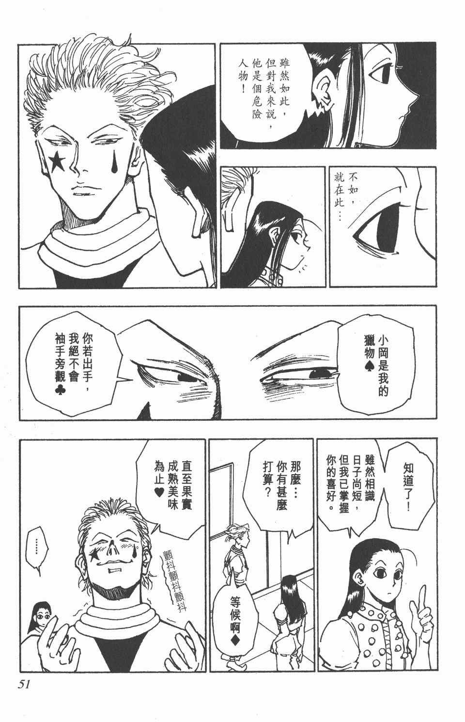 全职猎人韩漫全集-第5卷无删减无遮挡章节图片 
