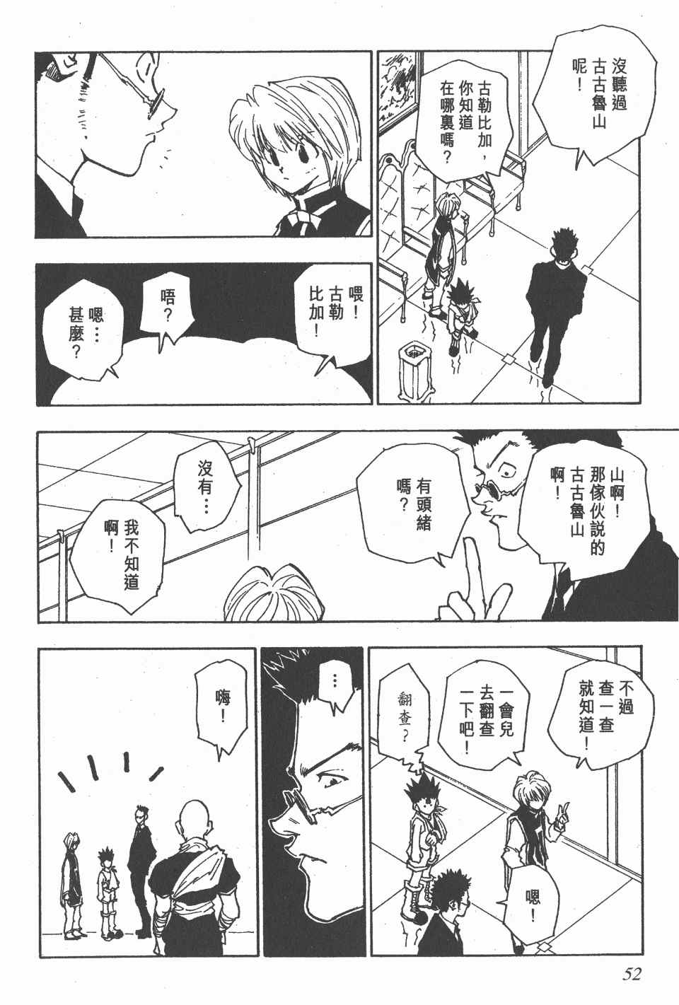 全职猎人韩漫全集-第5卷无删减无遮挡章节图片 