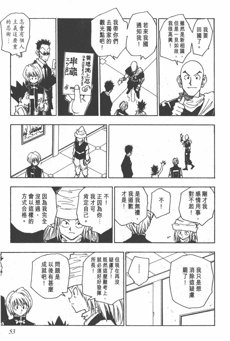 全职猎人韩漫全集-第5卷无删减无遮挡章节图片 