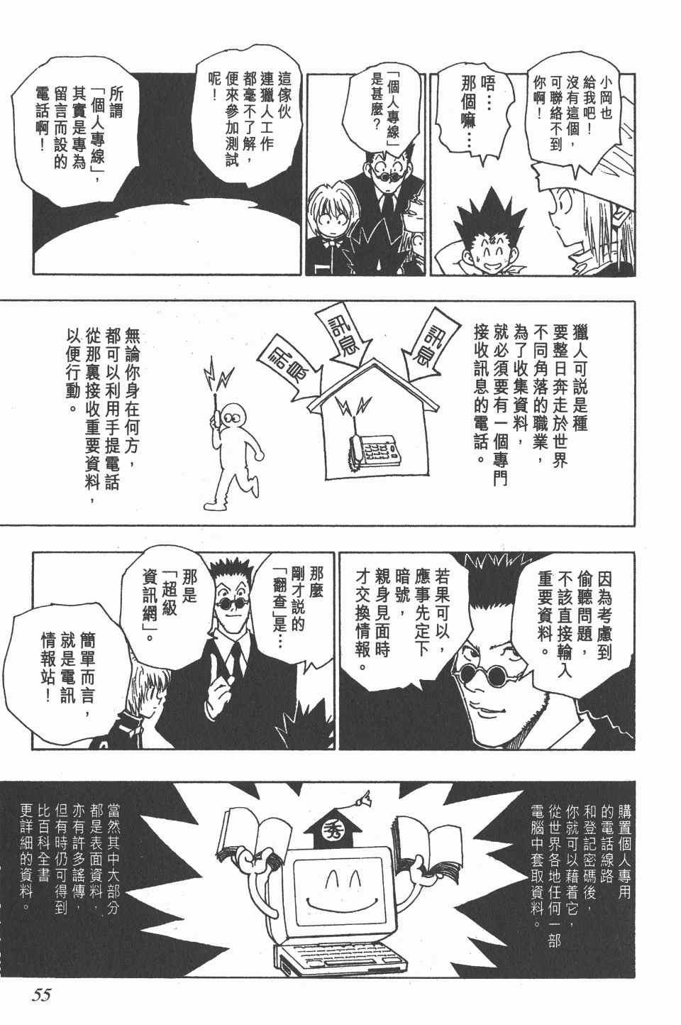 全职猎人韩漫全集-第5卷无删减无遮挡章节图片 