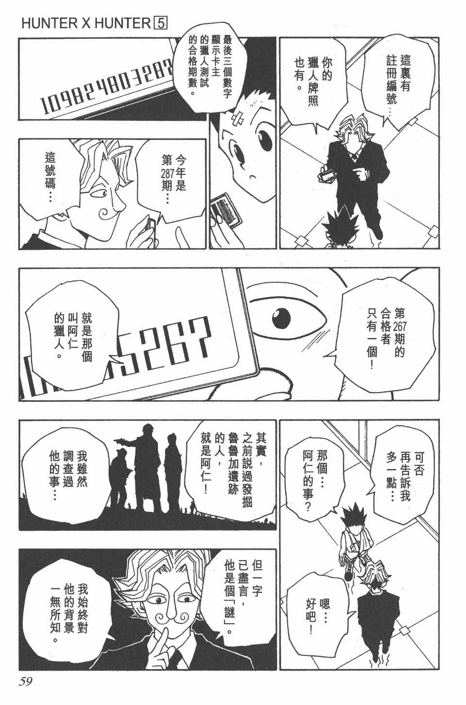 全职猎人韩漫全集-第5卷无删减无遮挡章节图片 