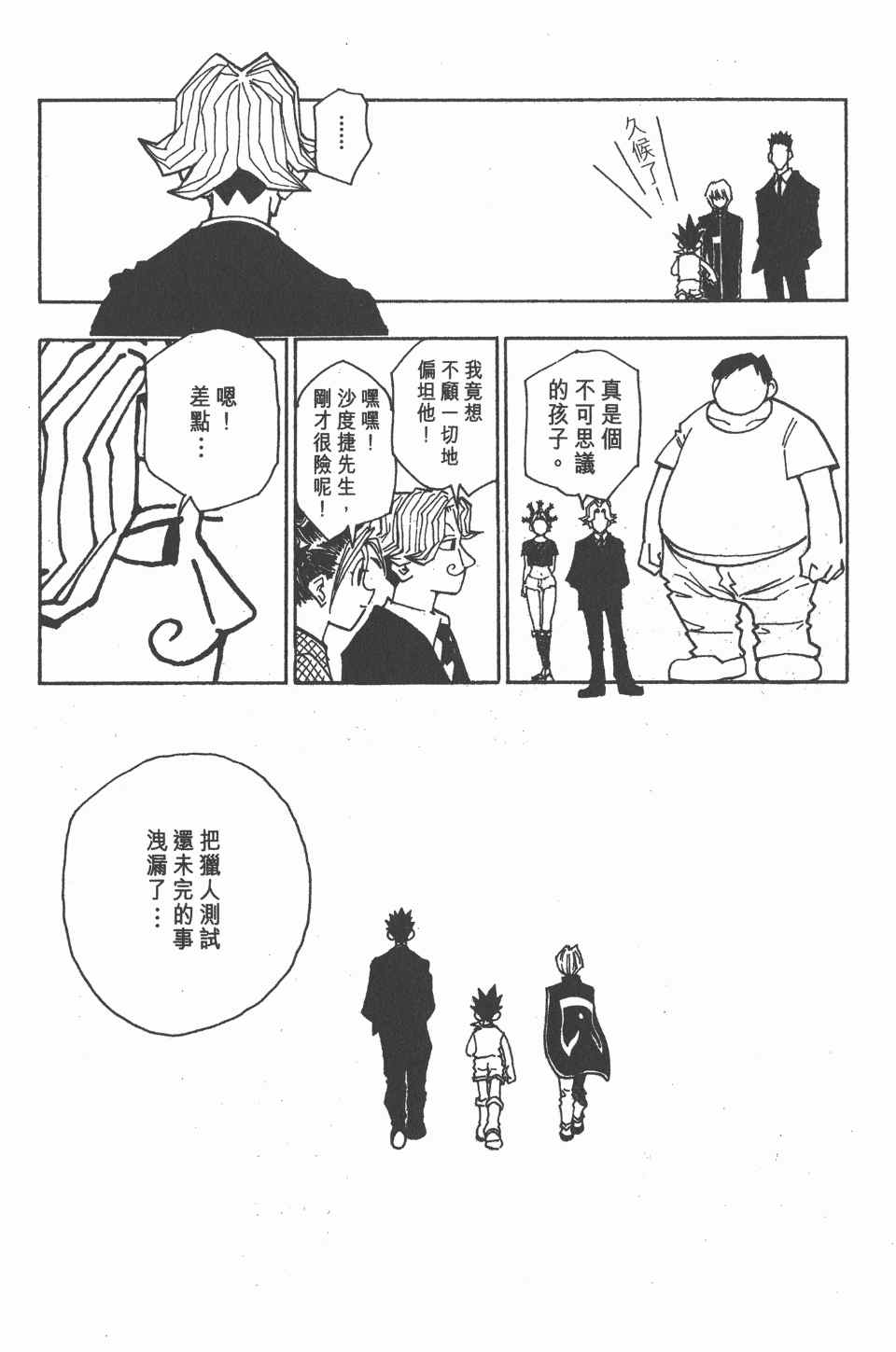 全职猎人韩漫全集-第5卷无删减无遮挡章节图片 