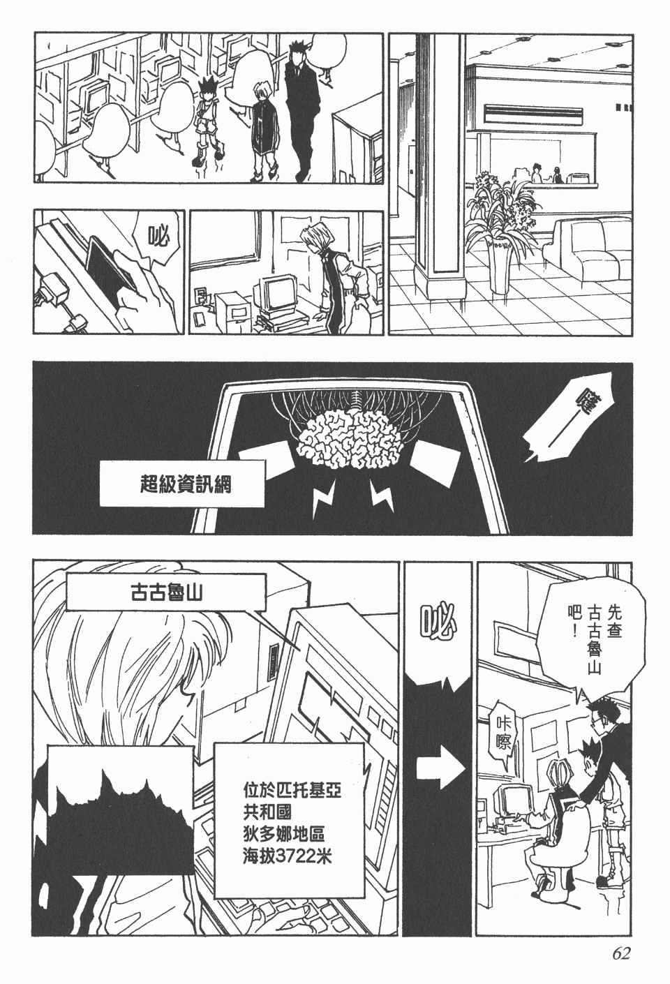 全职猎人韩漫全集-第5卷无删减无遮挡章节图片 