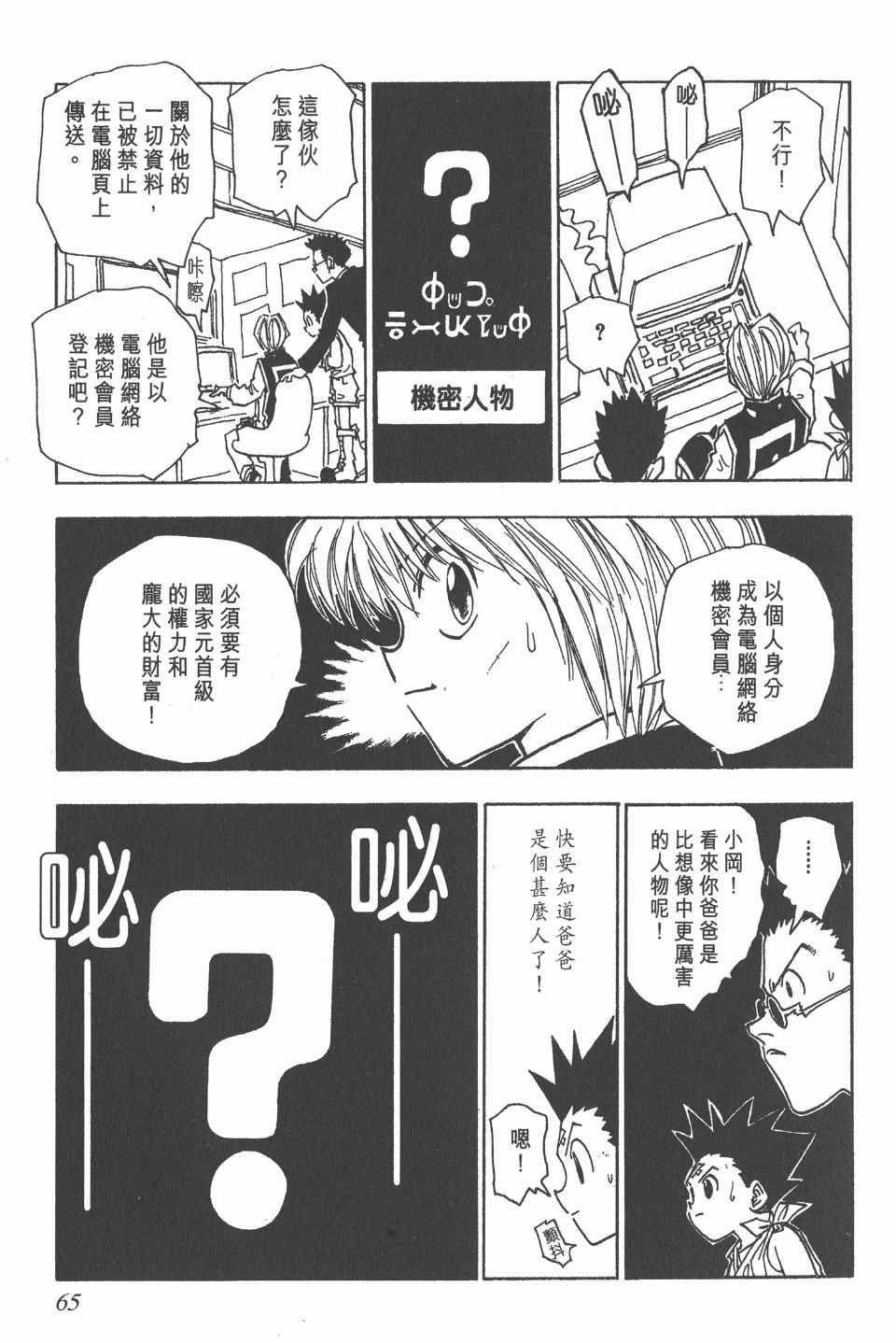 全职猎人韩漫全集-第5卷无删减无遮挡章节图片 