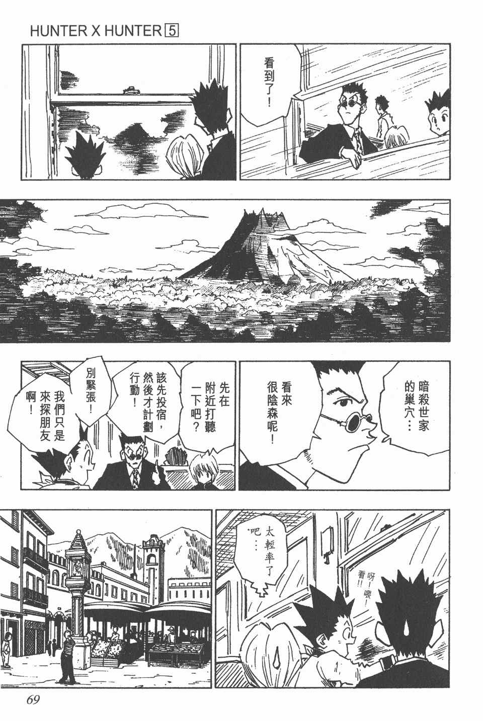全职猎人韩漫全集-第5卷无删减无遮挡章节图片 