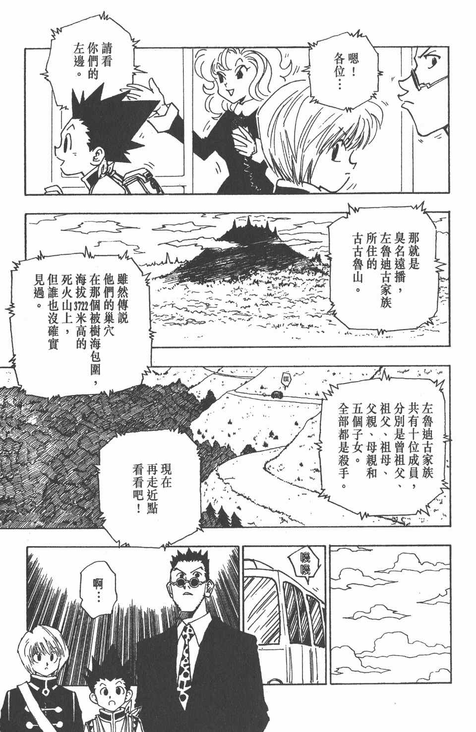 全职猎人韩漫全集-第5卷无删减无遮挡章节图片 
