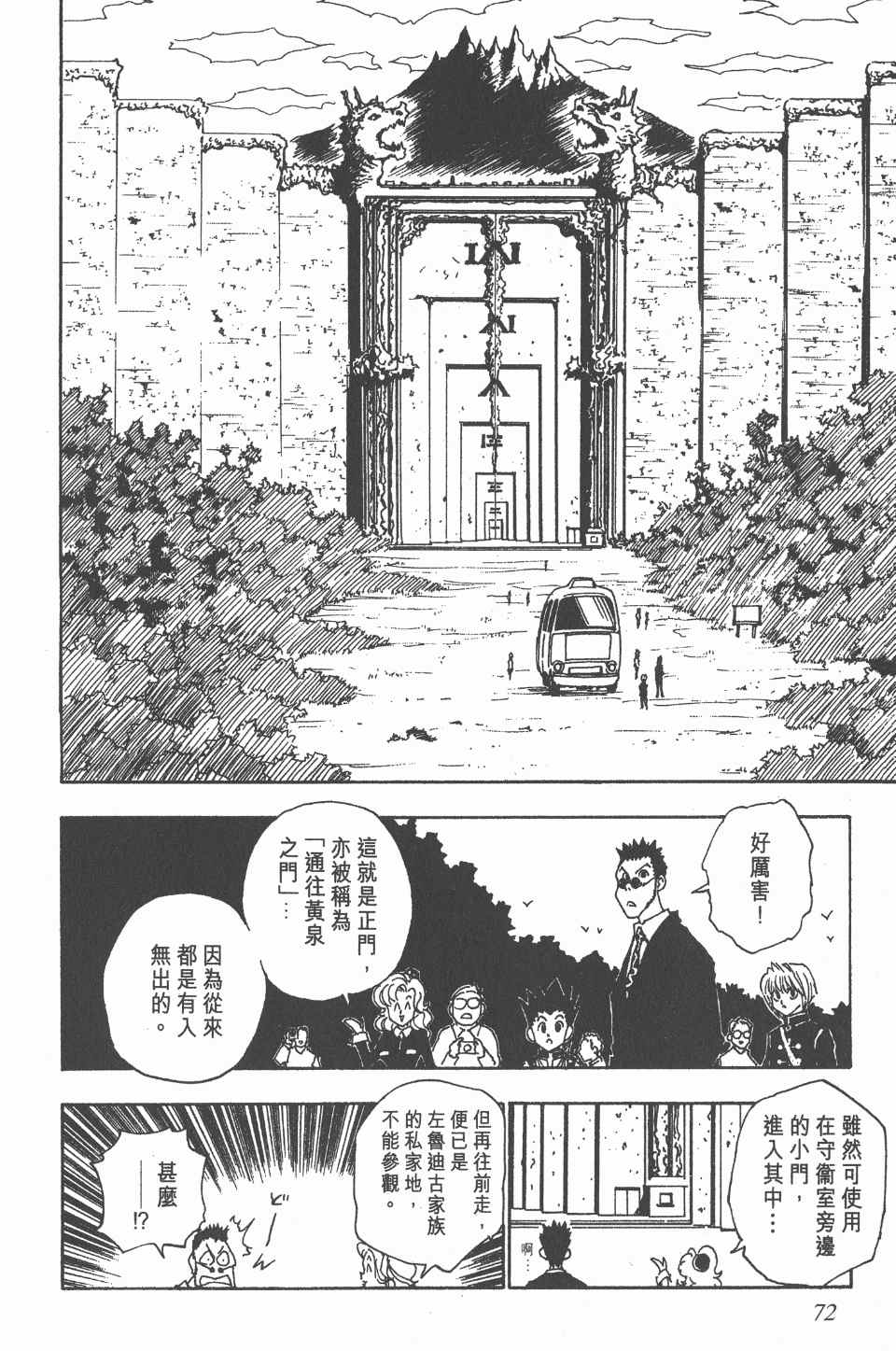 全职猎人韩漫全集-第5卷无删减无遮挡章节图片 