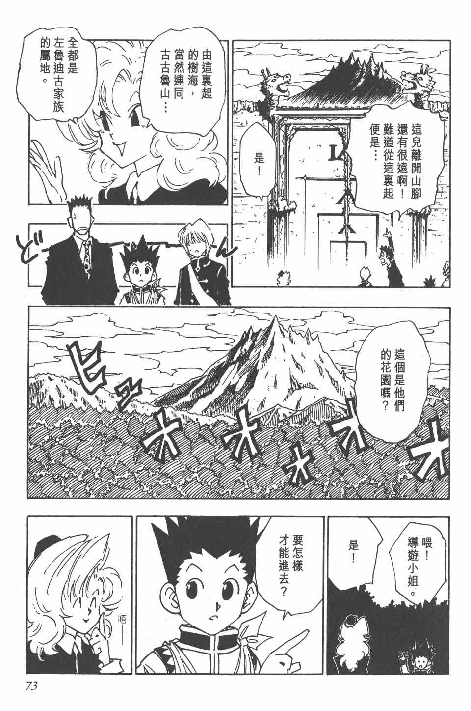 全职猎人韩漫全集-第5卷无删减无遮挡章节图片 