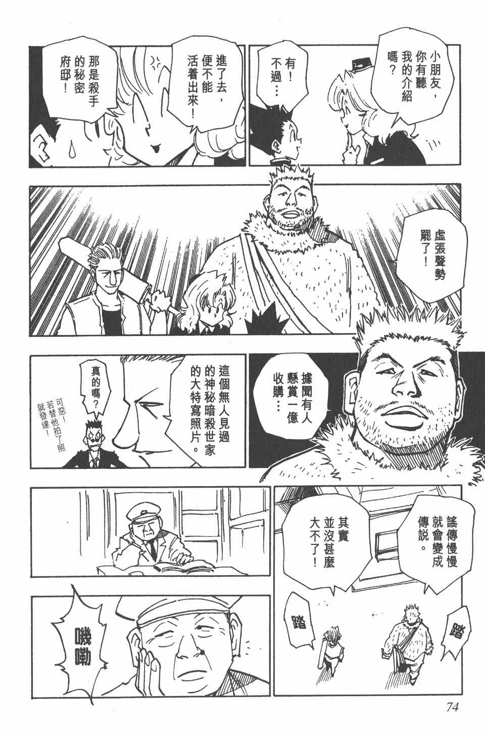 全职猎人韩漫全集-第5卷无删减无遮挡章节图片 