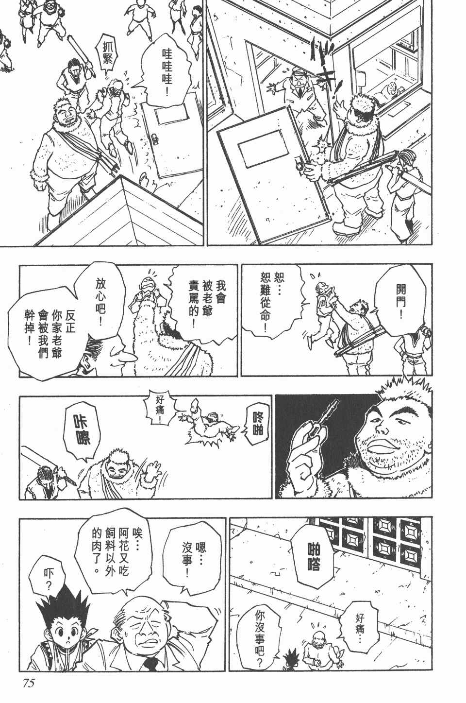 全职猎人韩漫全集-第5卷无删减无遮挡章节图片 