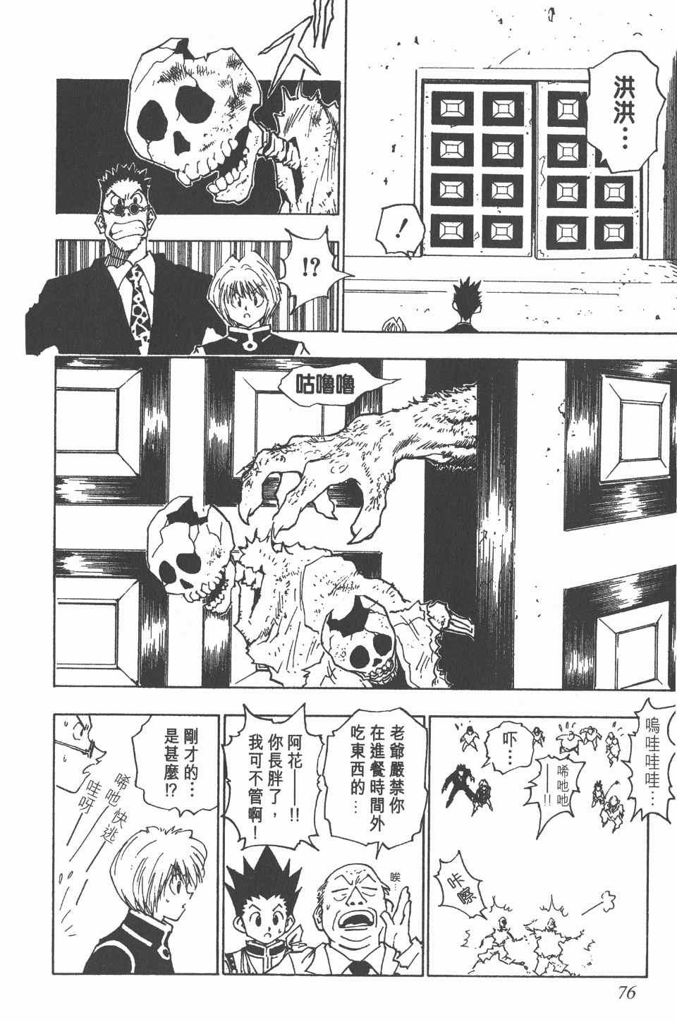 全职猎人韩漫全集-第5卷无删减无遮挡章节图片 