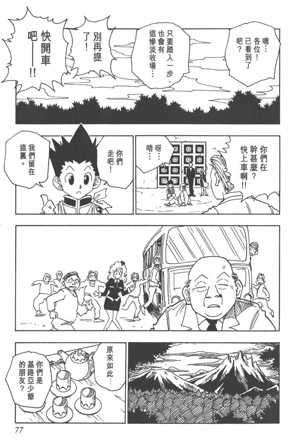 全职猎人韩漫全集-第5卷无删减无遮挡章节图片 