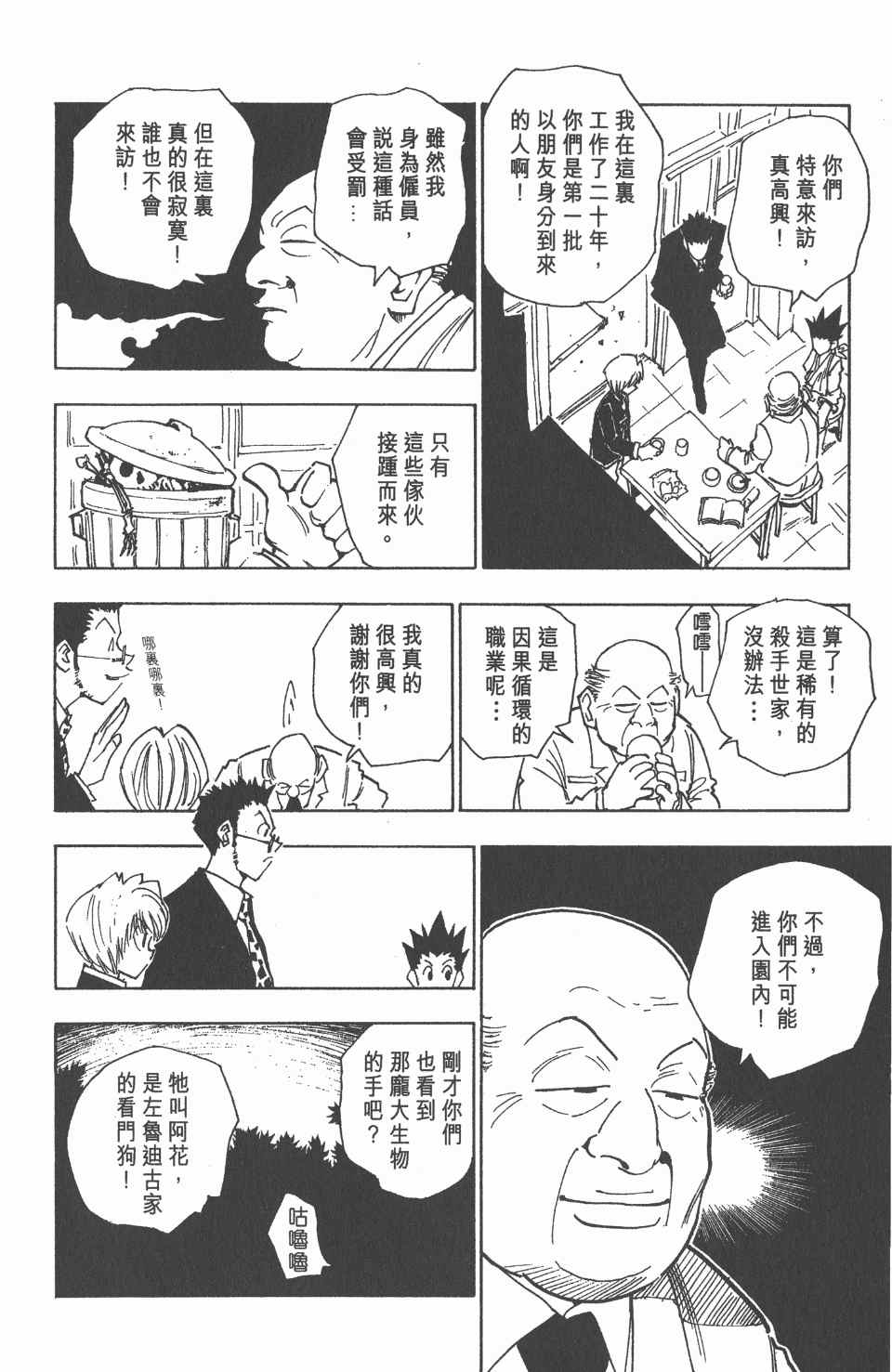 全职猎人韩漫全集-第5卷无删减无遮挡章节图片 