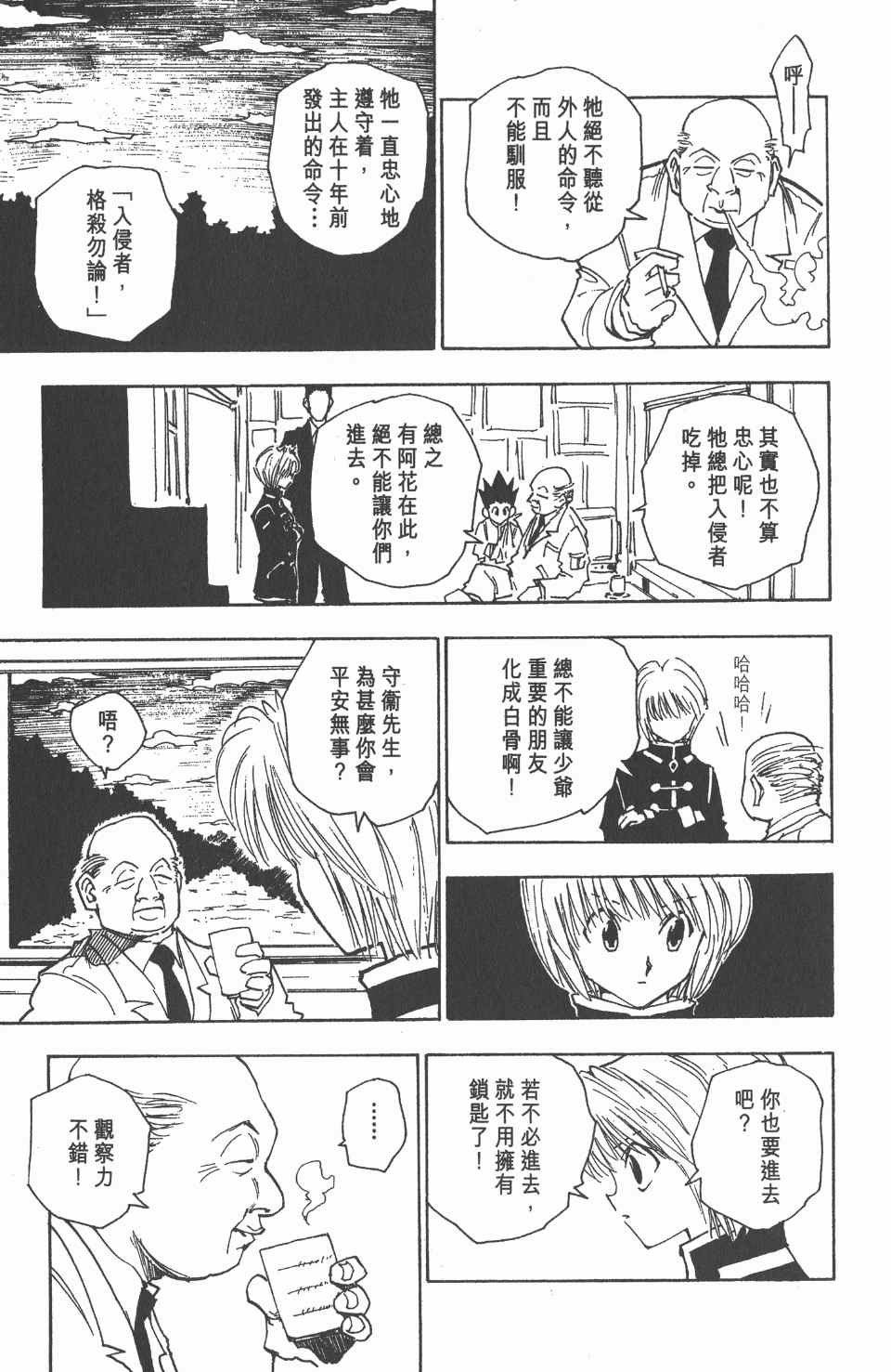 全职猎人韩漫全集-第5卷无删减无遮挡章节图片 