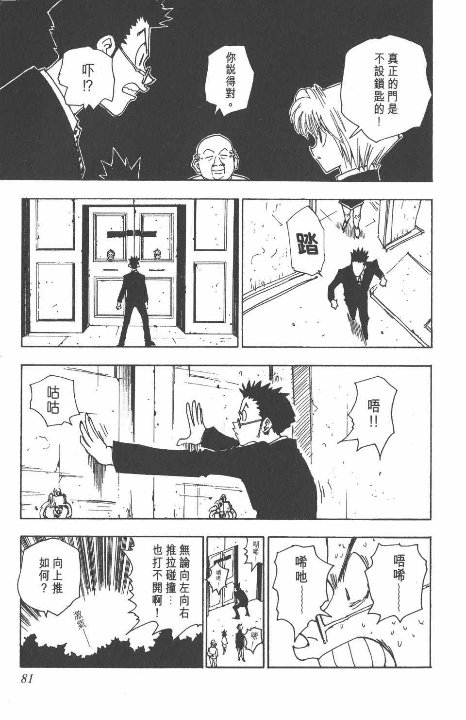 全职猎人韩漫全集-第5卷无删减无遮挡章节图片 