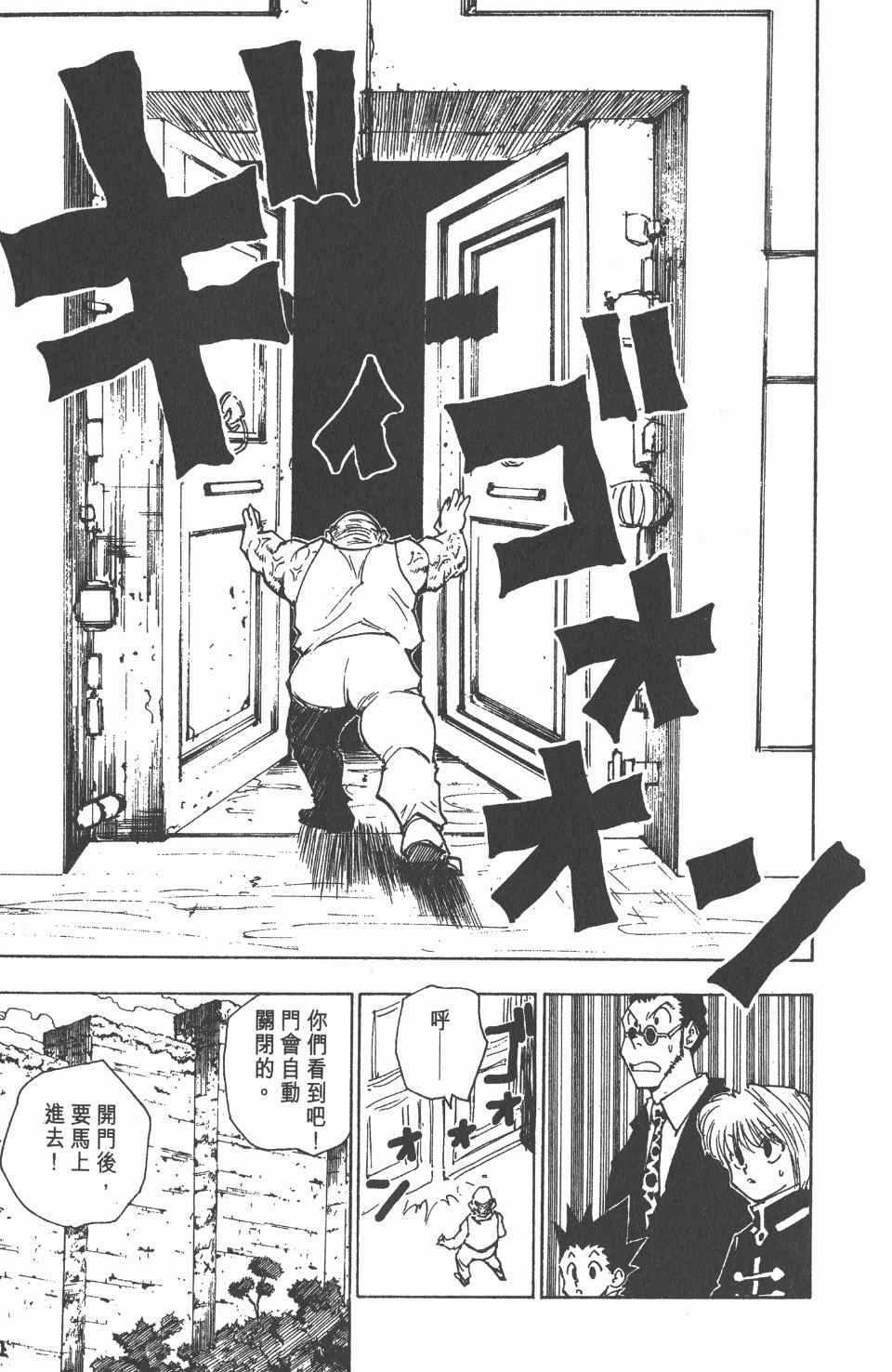 全职猎人韩漫全集-第5卷无删减无遮挡章节图片 