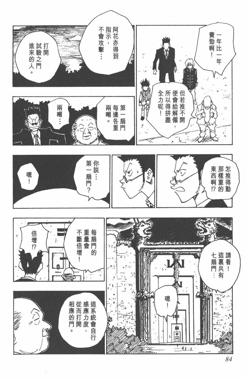 全职猎人韩漫全集-第5卷无删减无遮挡章节图片 
