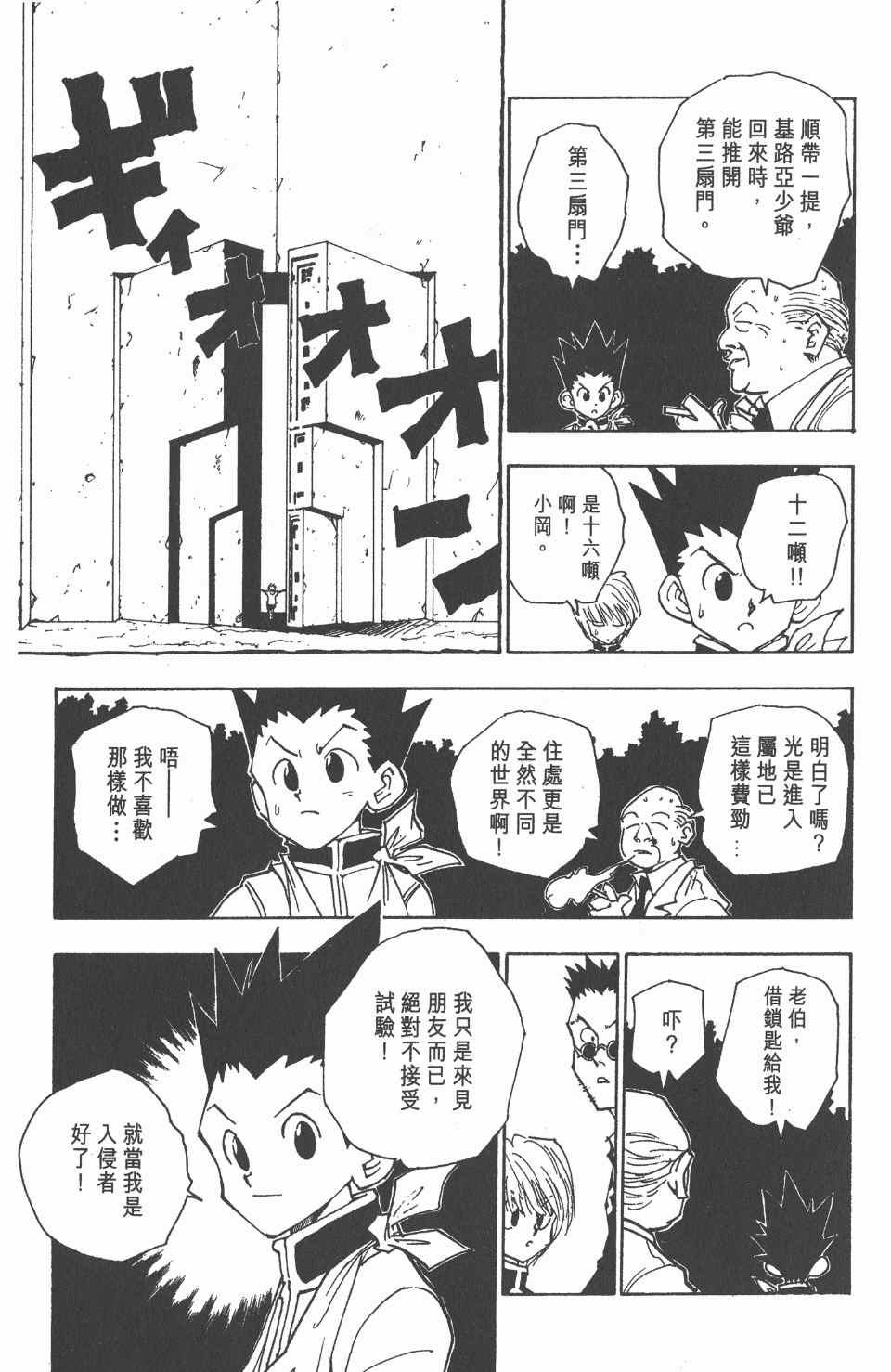 全职猎人韩漫全集-第5卷无删减无遮挡章节图片 