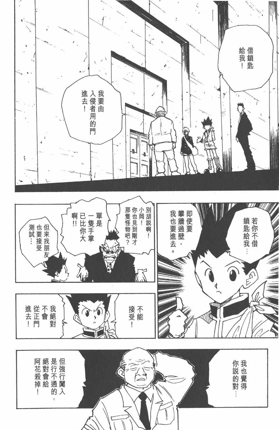 全职猎人韩漫全集-第5卷无删减无遮挡章节图片 