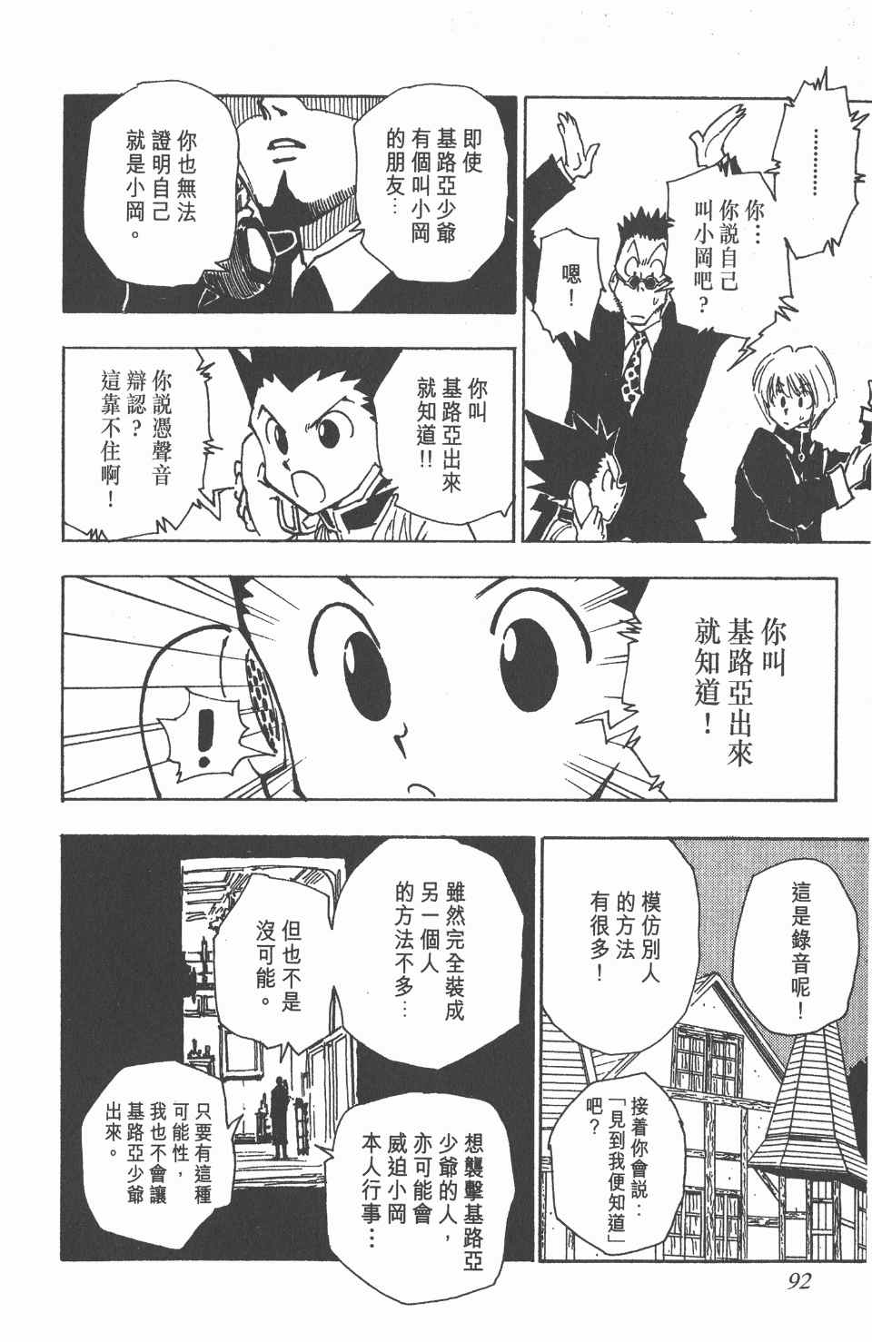 全职猎人韩漫全集-第5卷无删减无遮挡章节图片 