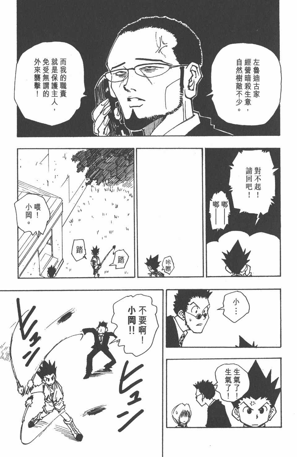 全职猎人韩漫全集-第5卷无删减无遮挡章节图片 