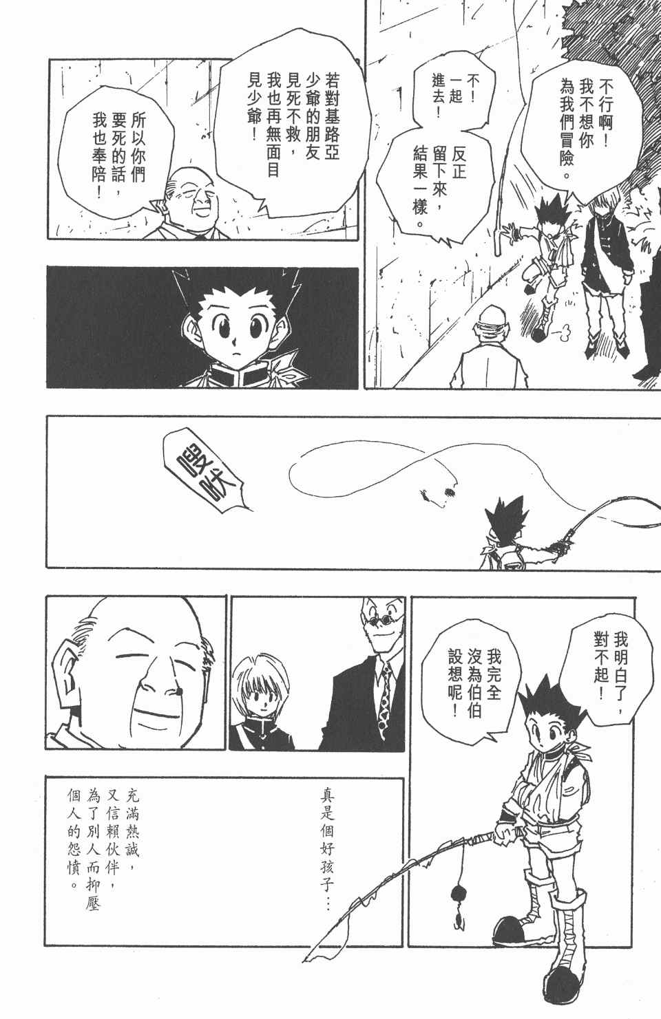 全职猎人韩漫全集-第5卷无删减无遮挡章节图片 