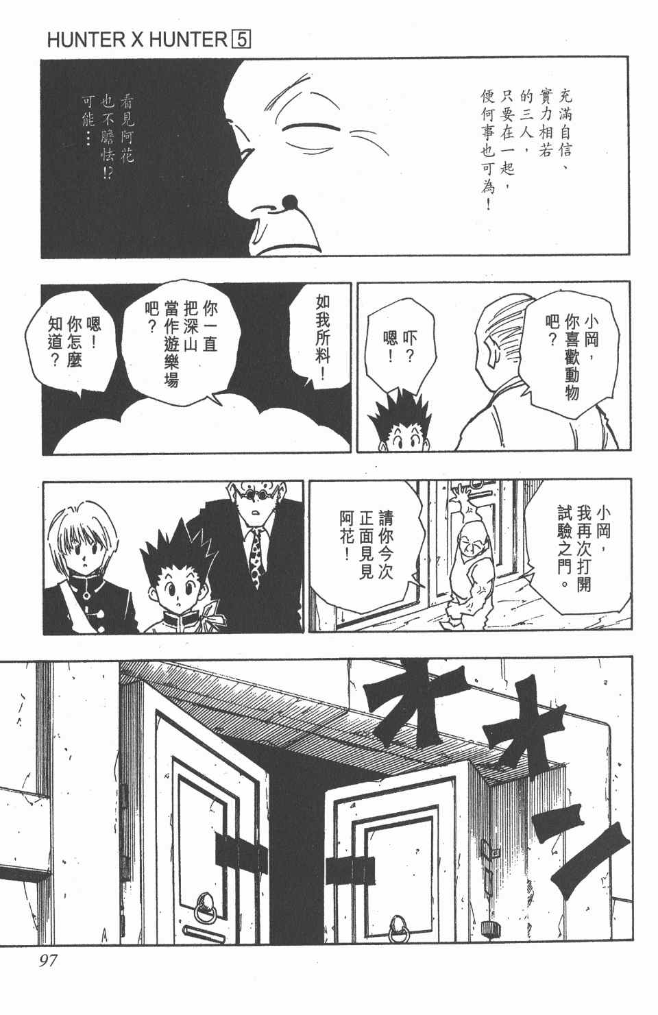 全职猎人韩漫全集-第5卷无删减无遮挡章节图片 