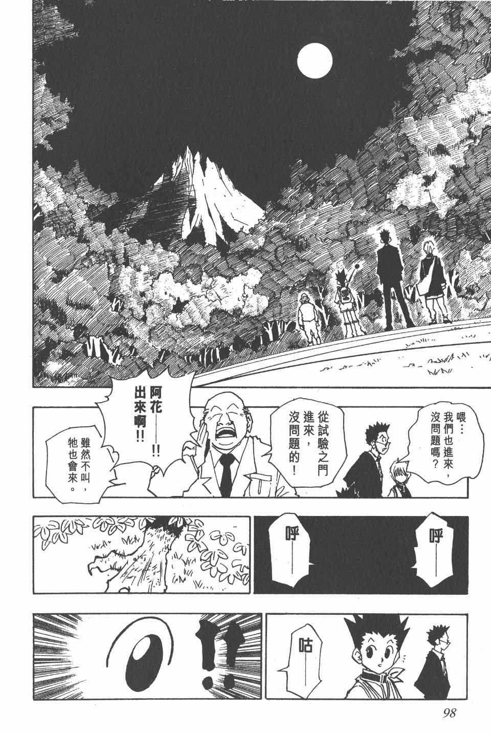 全职猎人韩漫全集-第5卷无删减无遮挡章节图片 