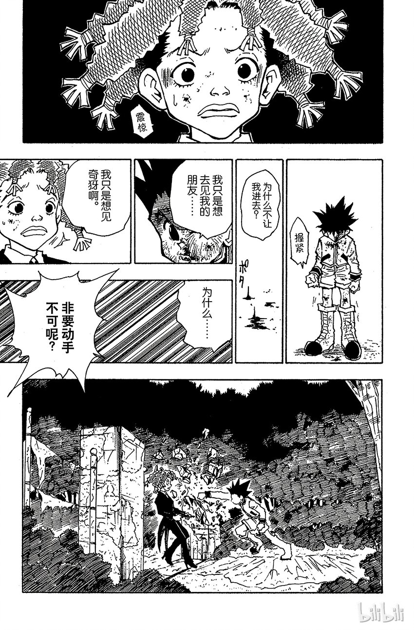 全职猎人韩漫全集-041 揍敌客家族②无删减无遮挡章节图片 
