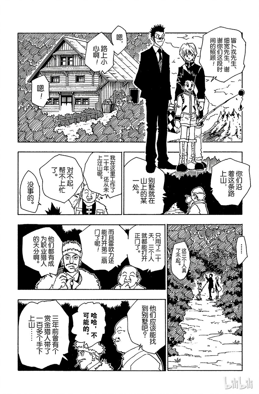 全职猎人韩漫全集-041 揍敌客家族②无删减无遮挡章节图片 
