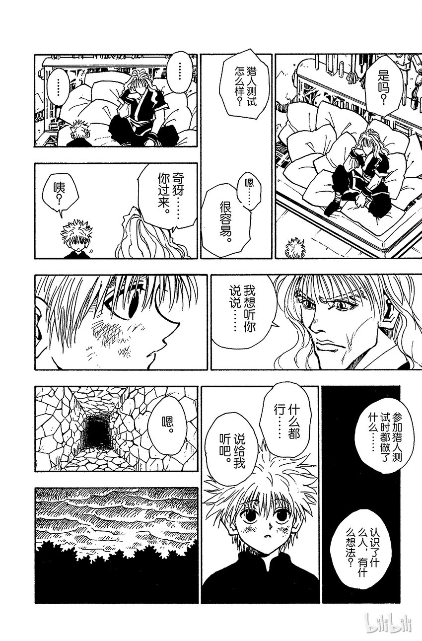 全职猎人韩漫全集-042 揍敌客家族③无删减无遮挡章节图片 