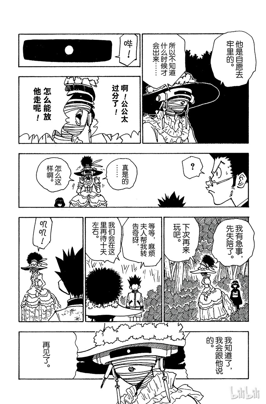 全职猎人韩漫全集-042 揍敌客家族③无删减无遮挡章节图片 