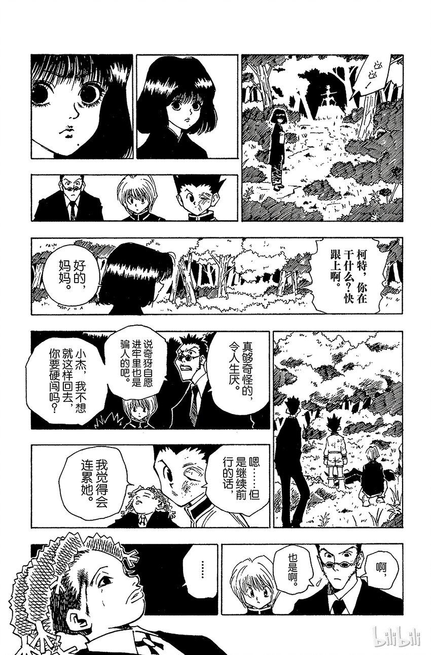 全职猎人韩漫全集-042 揍敌客家族③无删减无遮挡章节图片 