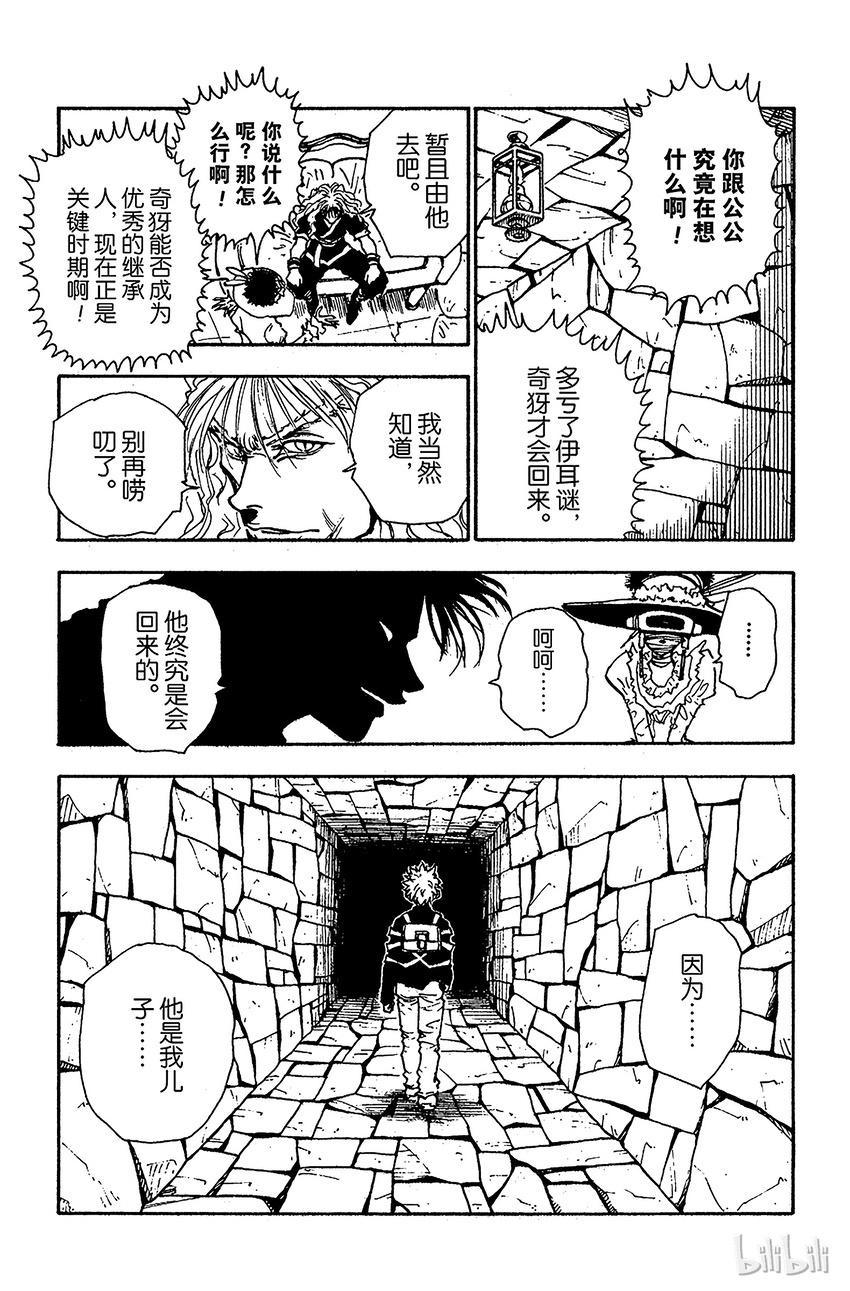 全职猎人韩漫全集-042 揍敌客家族③无删减无遮挡章节图片 